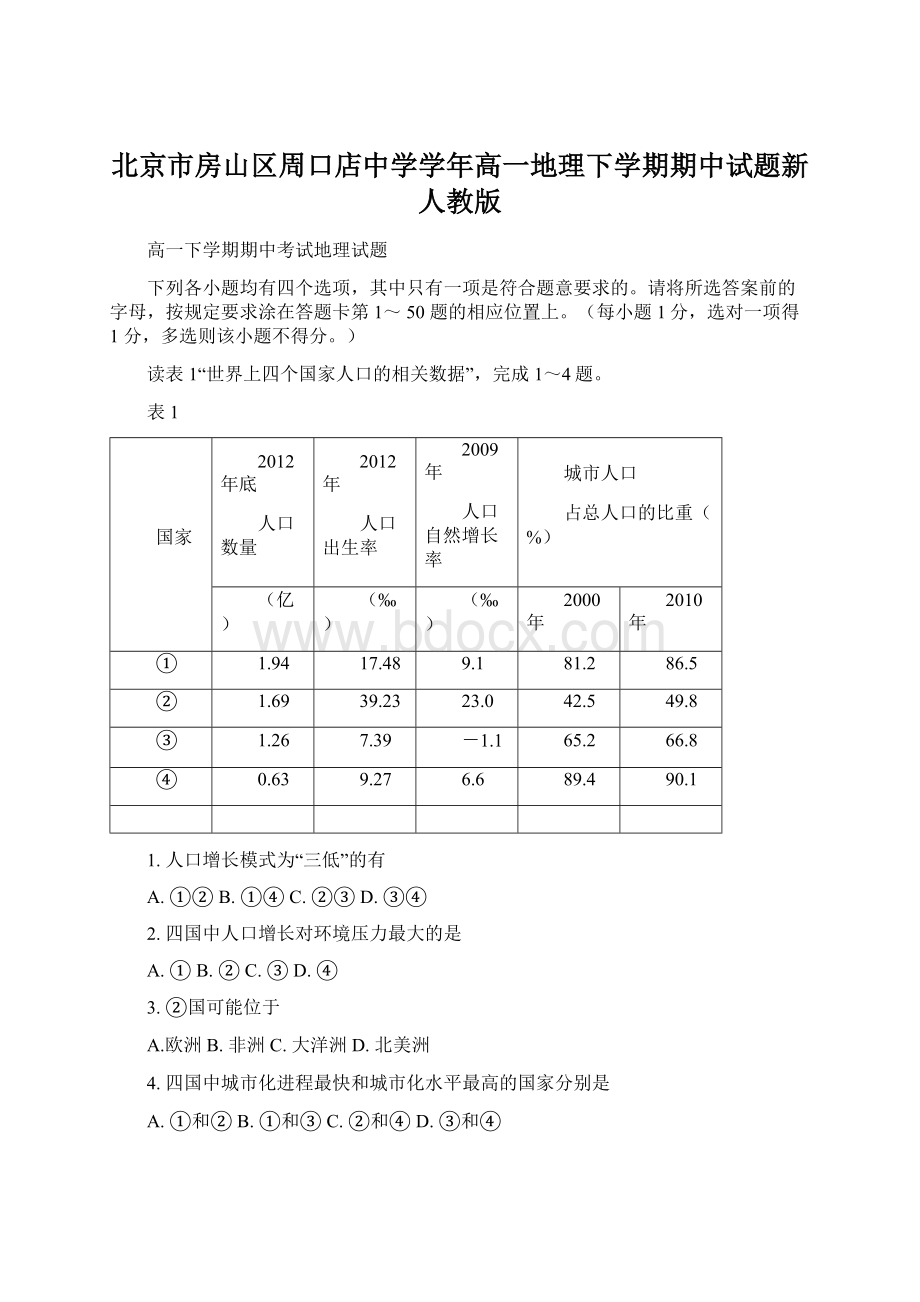 北京市房山区周口店中学学年高一地理下学期期中试题新人教版.docx_第1页