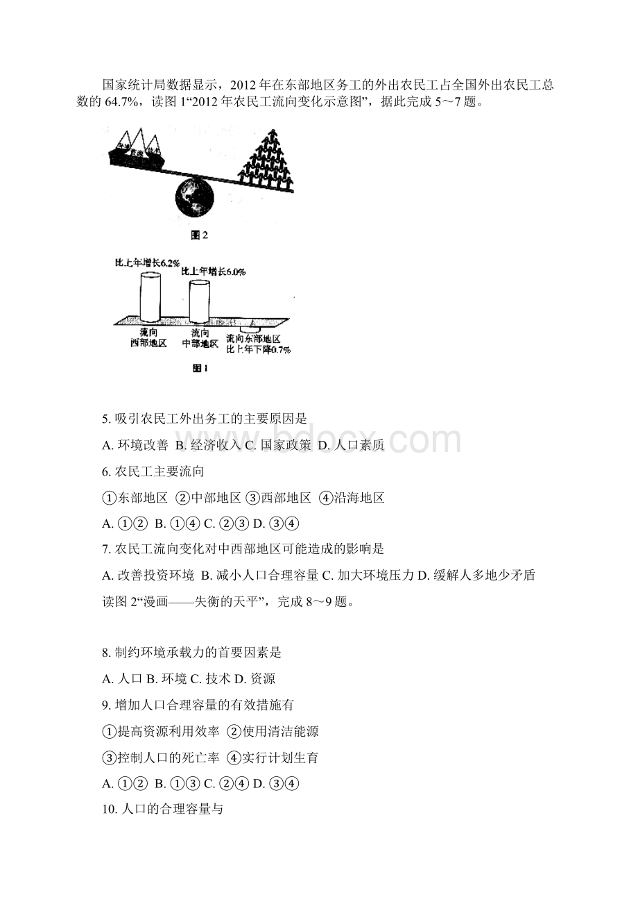 北京市房山区周口店中学学年高一地理下学期期中试题新人教版.docx_第2页