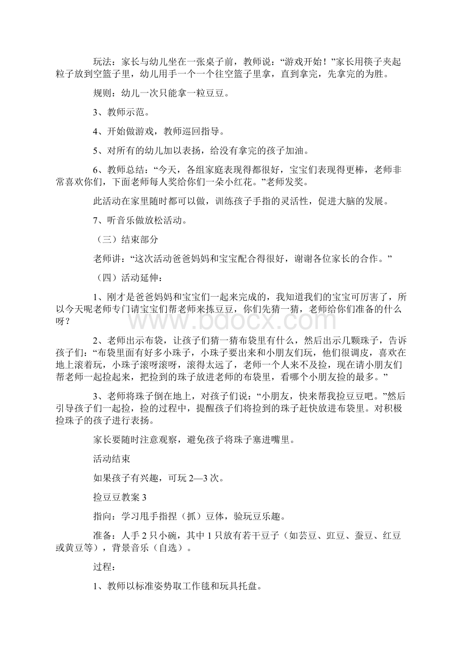 幼儿园优质课捡豆豆教案通用3篇.docx_第3页