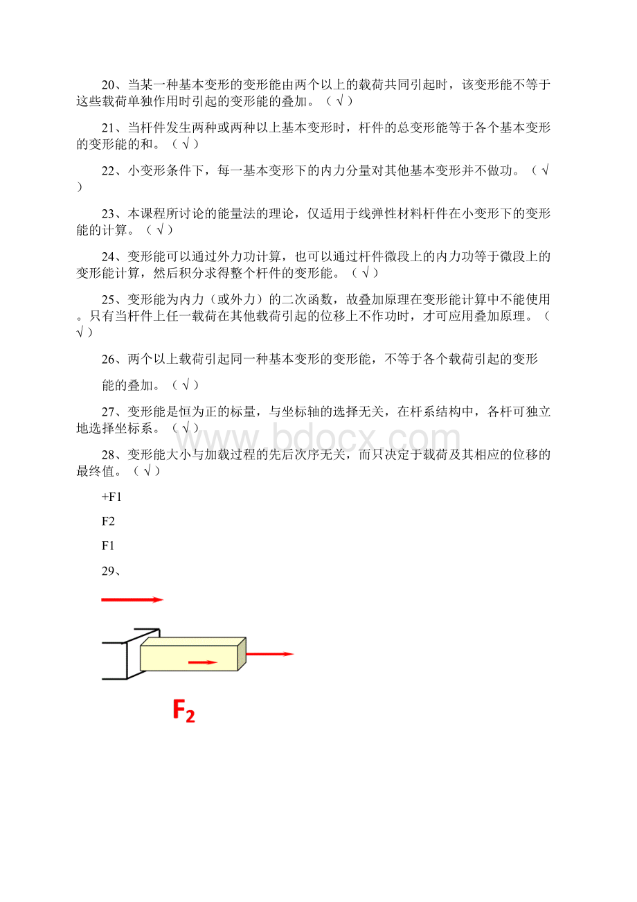 材料力学Ⅱ单元测验一答案汇总Word文档格式.docx_第2页