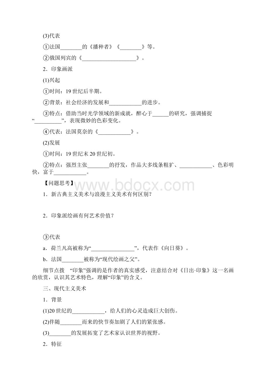 人教版高中历史必修3第八单元 19世纪以来的世界文学艺术第23课 美术的辉煌导学案Word文档格式.docx_第3页