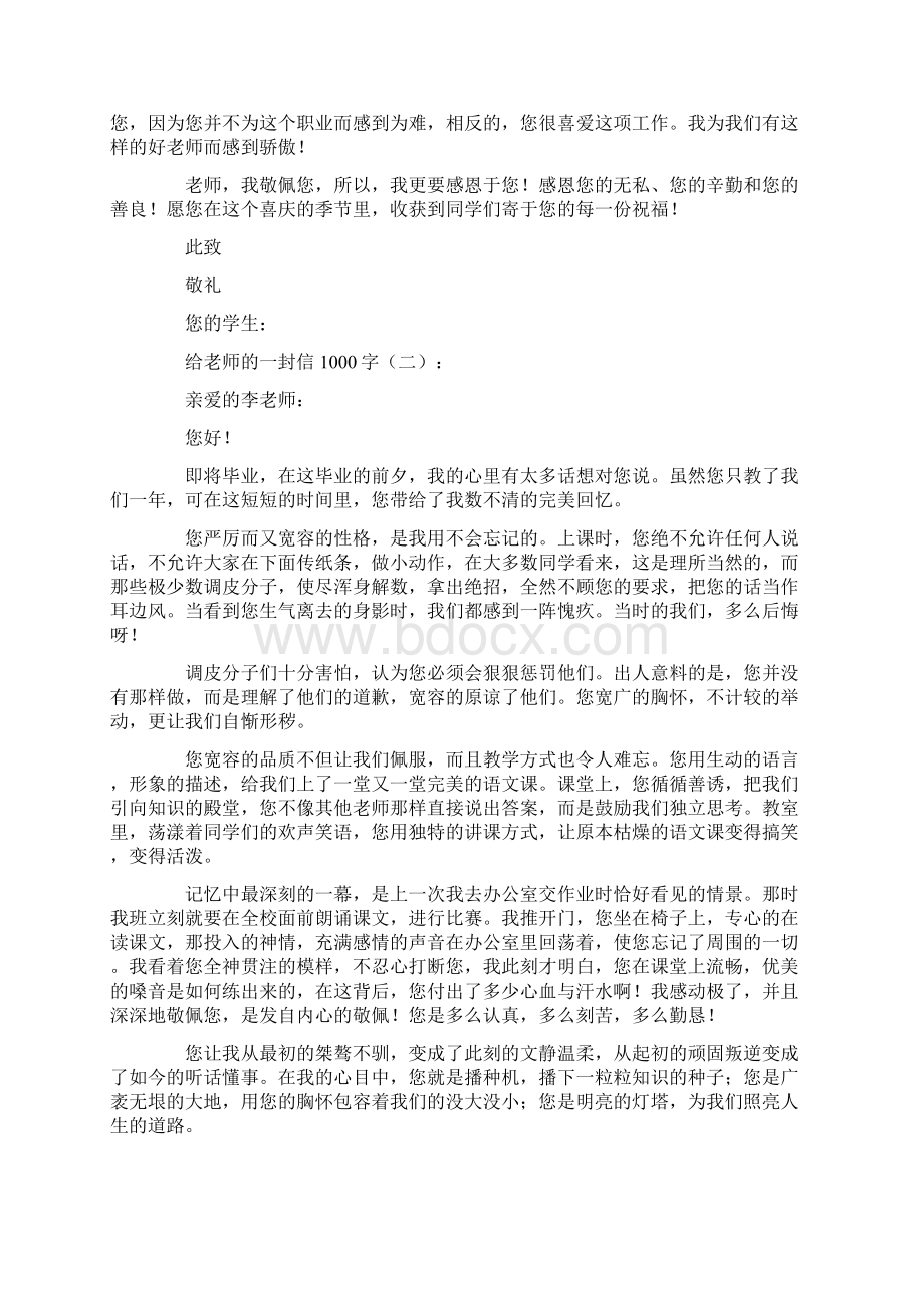 给老师的一封信1000字12篇书信范文.docx_第2页