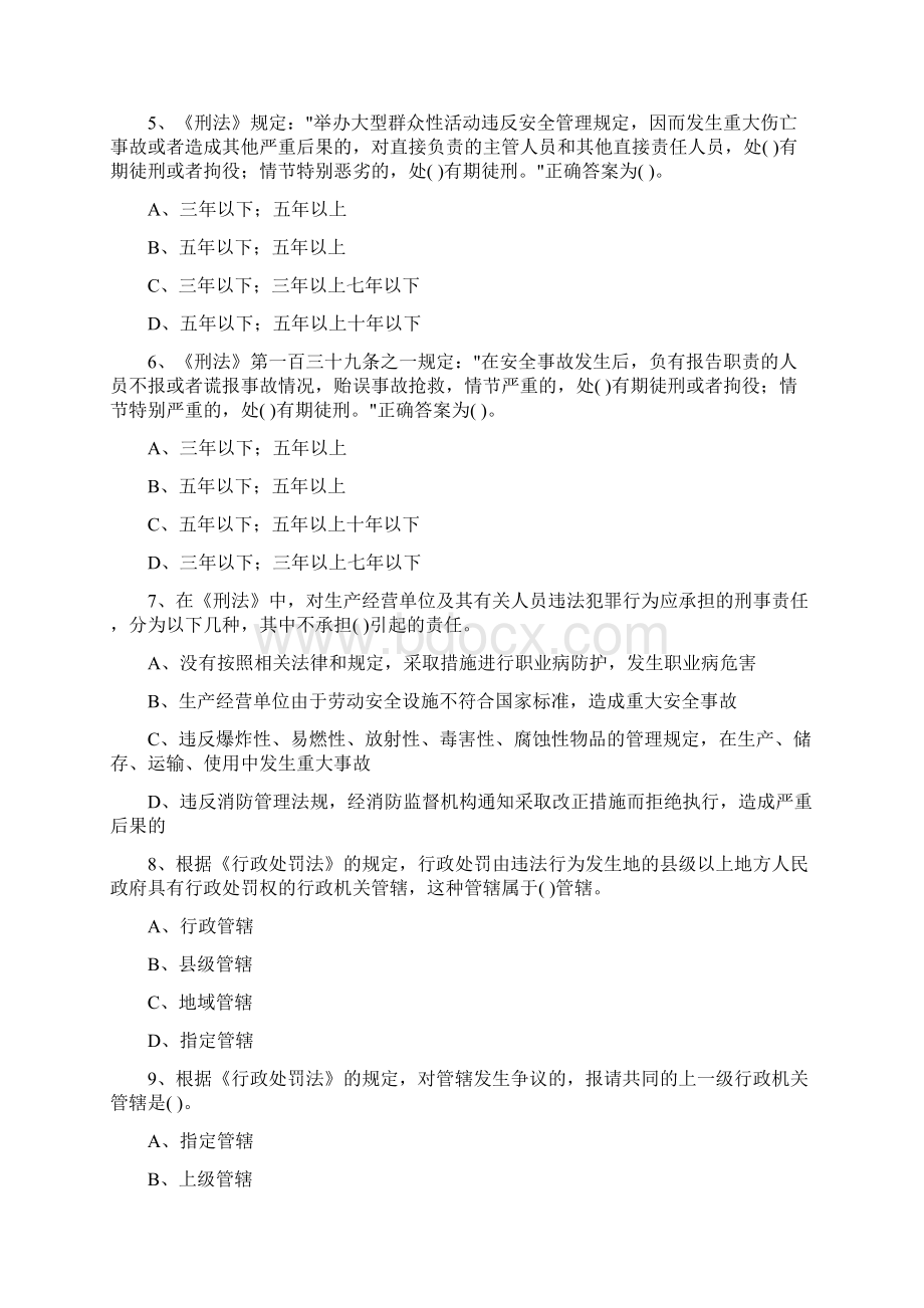 整理法律法规第四章.docx_第2页