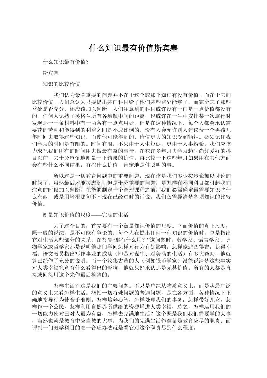 什么知识最有价值斯宾塞.docx_第1页