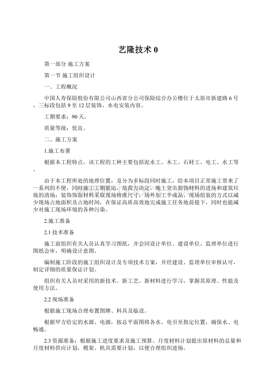 艺隆技术0Word文档格式.docx