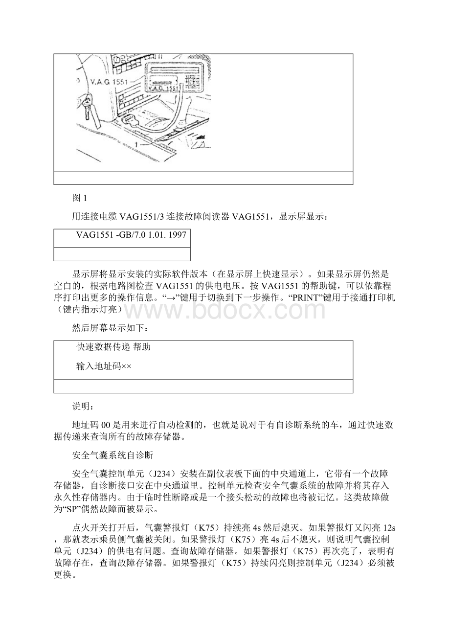 一汽宝来轿车安全气囊检修1docWord格式.docx_第2页