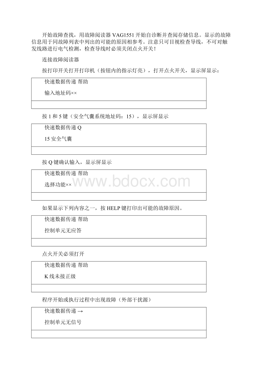 一汽宝来轿车安全气囊检修1docWord格式.docx_第3页