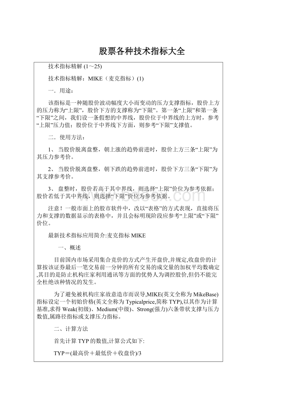 股票各种技术指标大全Word格式文档下载.docx