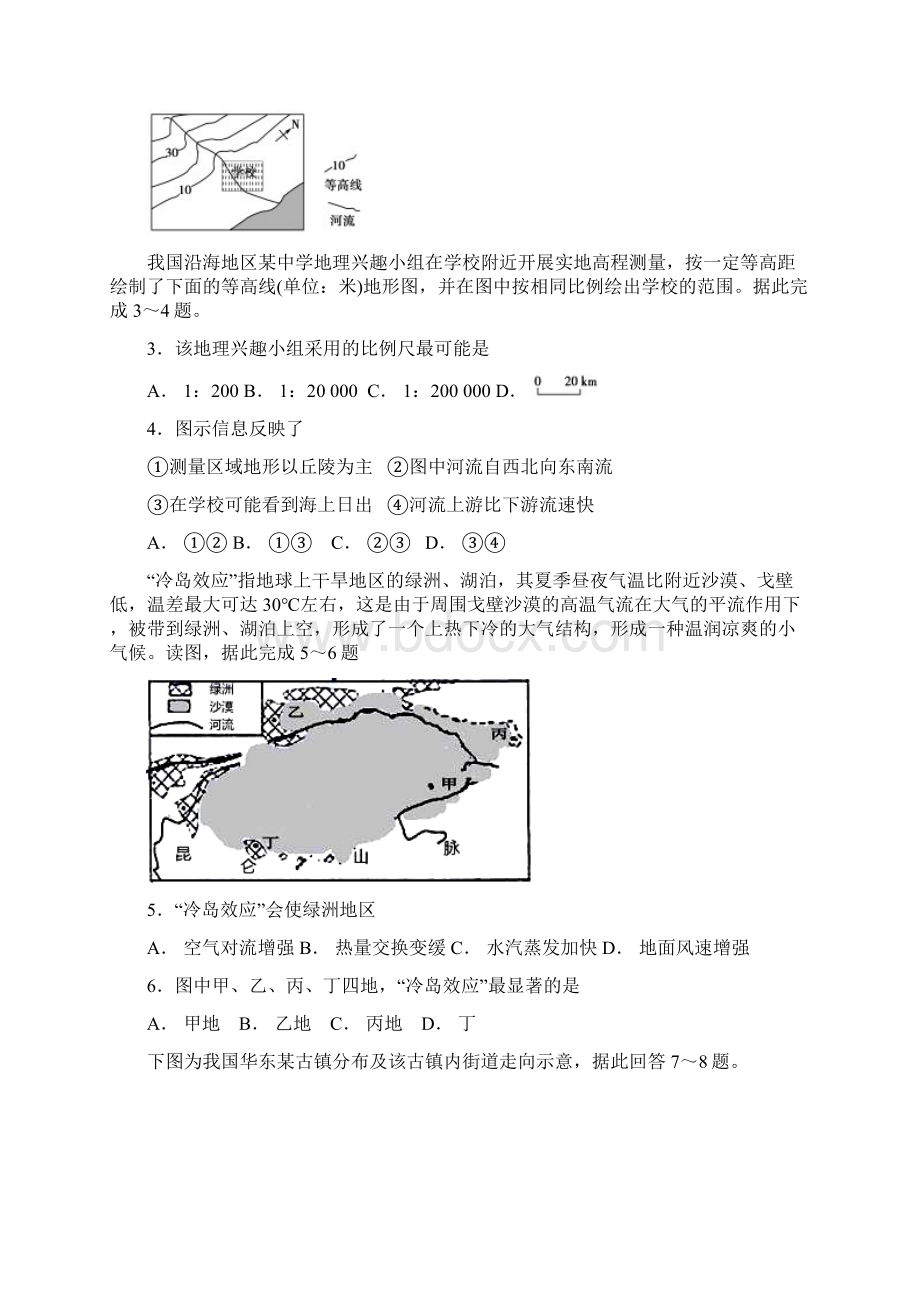 湖南湖北八市十二校届高三第一次调研联考地理试题 Word版含答案.docx_第2页