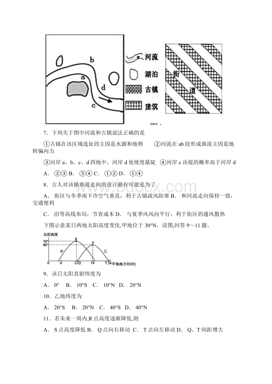 湖南湖北八市十二校届高三第一次调研联考地理试题 Word版含答案.docx_第3页