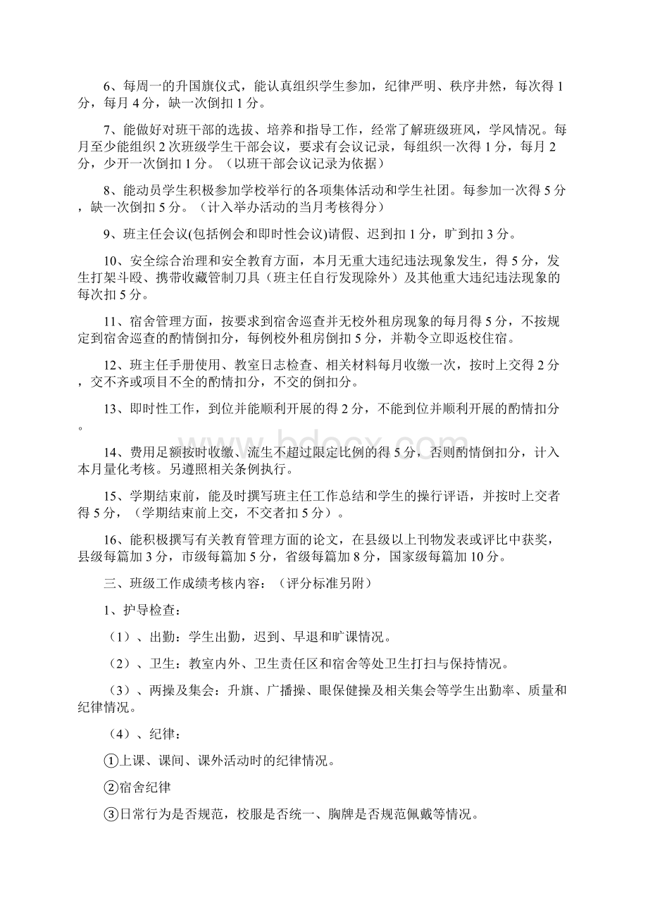 班主任综合考评细则.docx_第2页