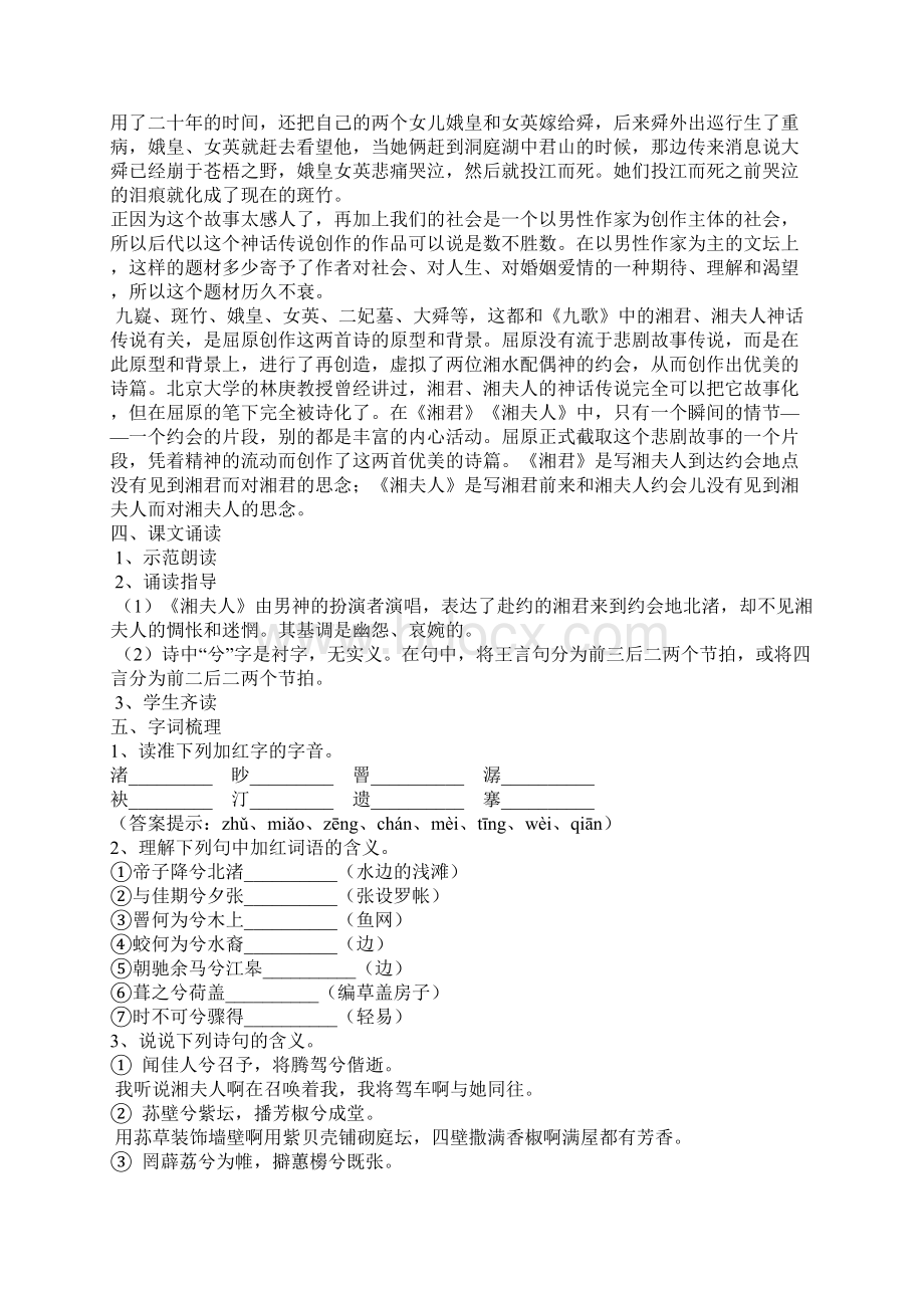 湘夫人教案.docx_第3页