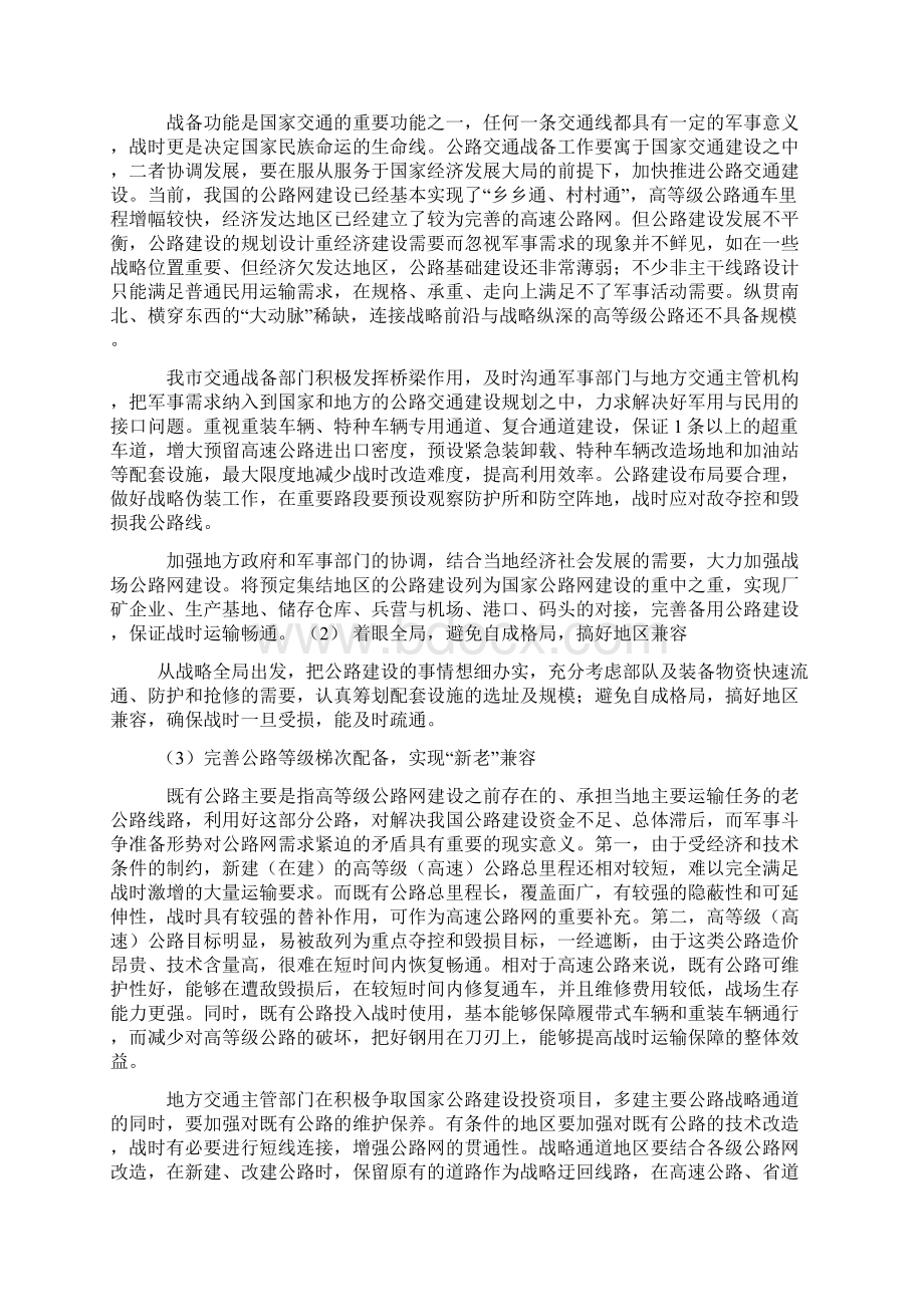 乐平市战备公路工程可行性研究报告Word文档下载推荐.docx_第2页