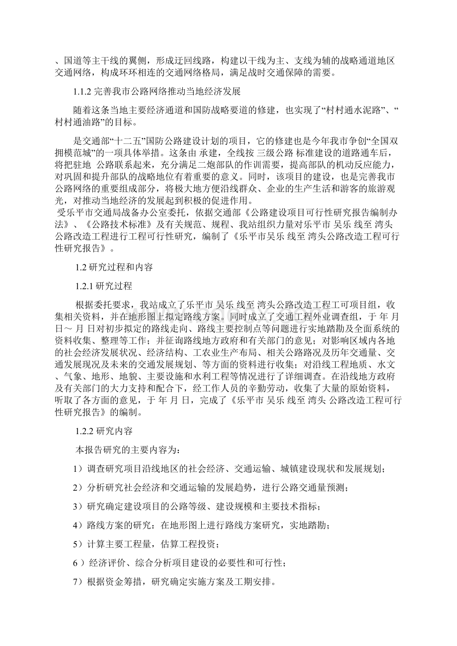 乐平市战备公路工程可行性研究报告Word文档下载推荐.docx_第3页