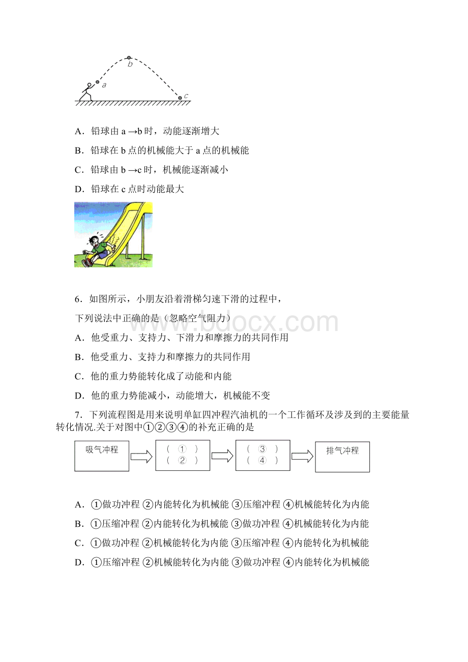 中考模拟考试物理试题及答案Word格式.docx_第2页