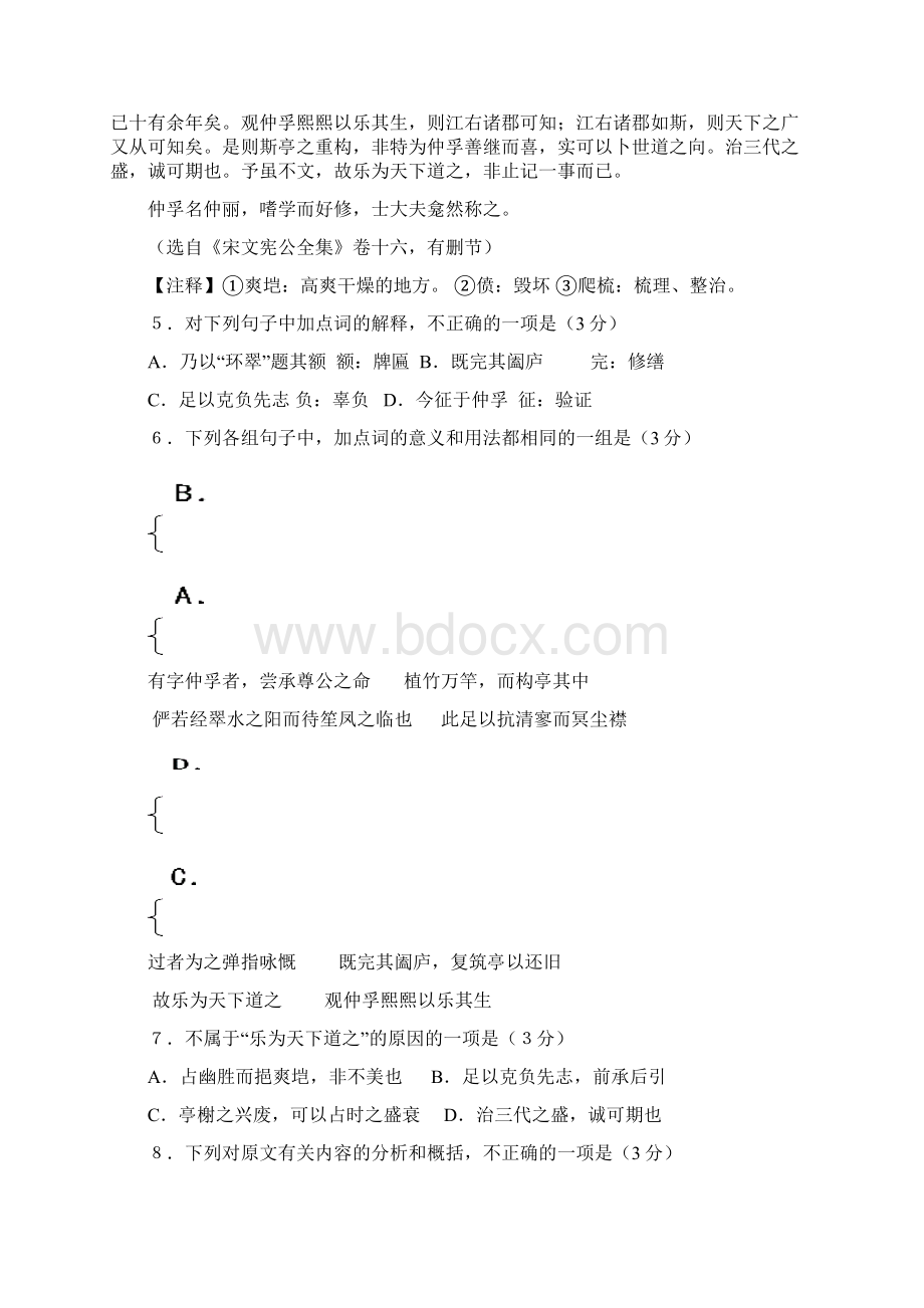 届高三上学期期末华附省实深中广雅四校联考Word文件下载.docx_第3页