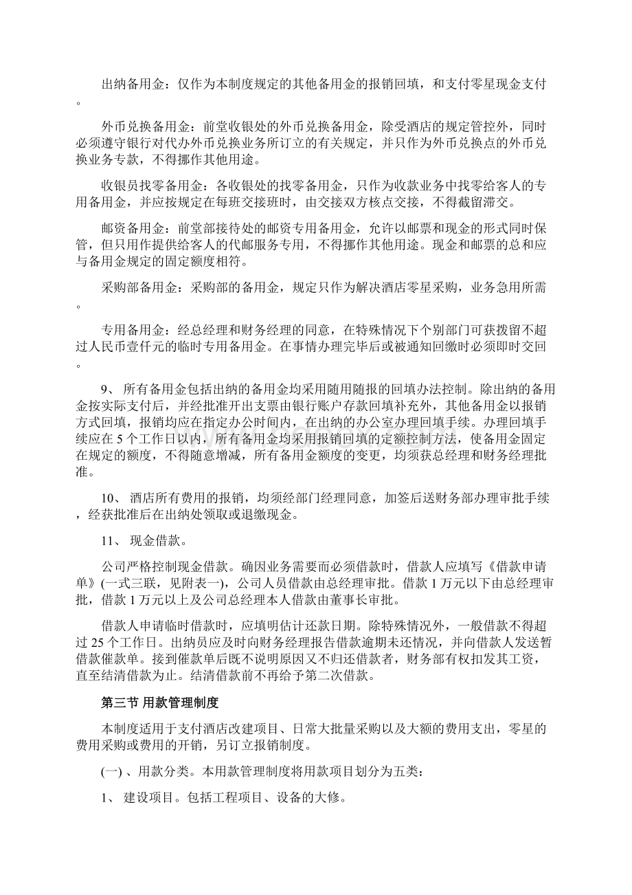 酒店财务管理制度分析.docx_第2页