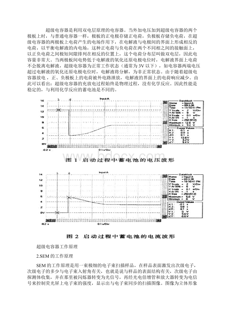 材料分析方法Word文件下载.docx_第2页