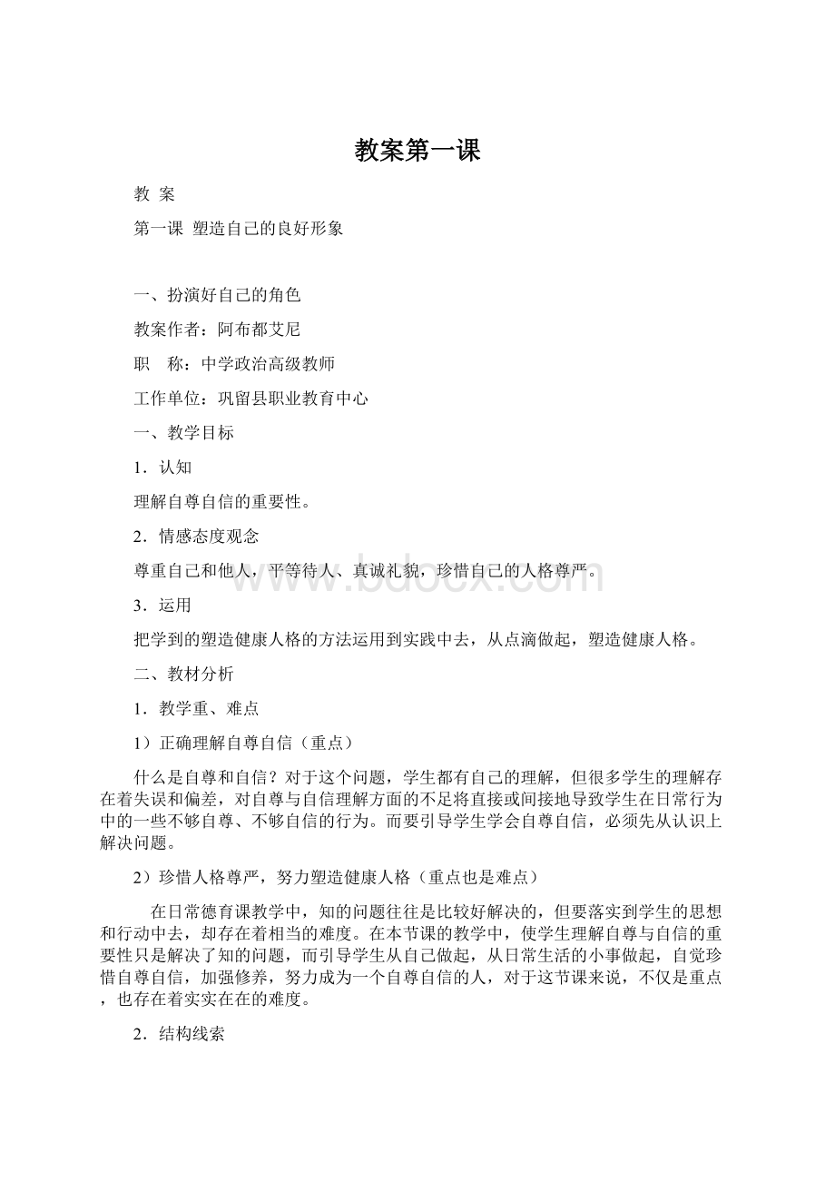 教案第一课Word格式文档下载.docx