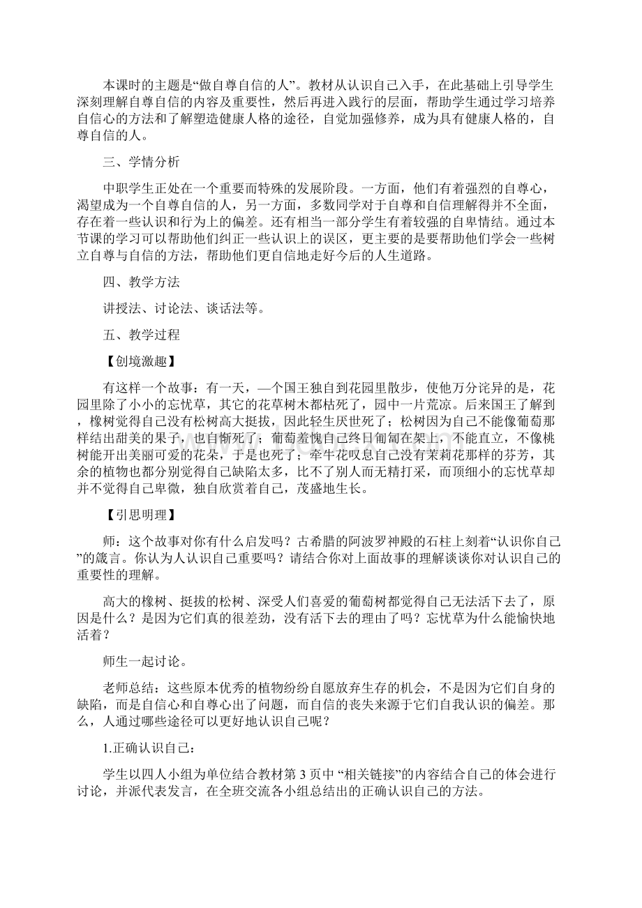 教案第一课Word格式文档下载.docx_第2页