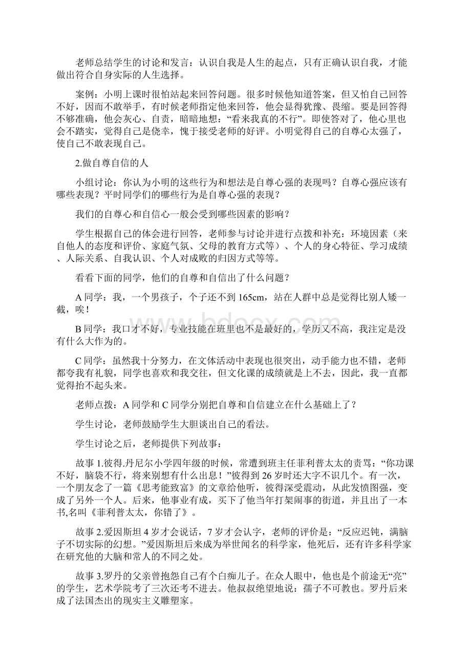 教案第一课Word格式文档下载.docx_第3页