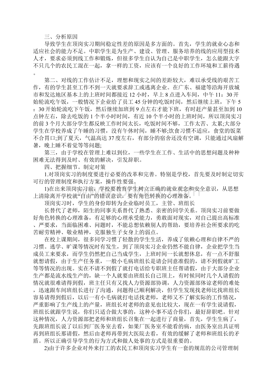 中职学生实习报告总结Word下载.docx_第2页