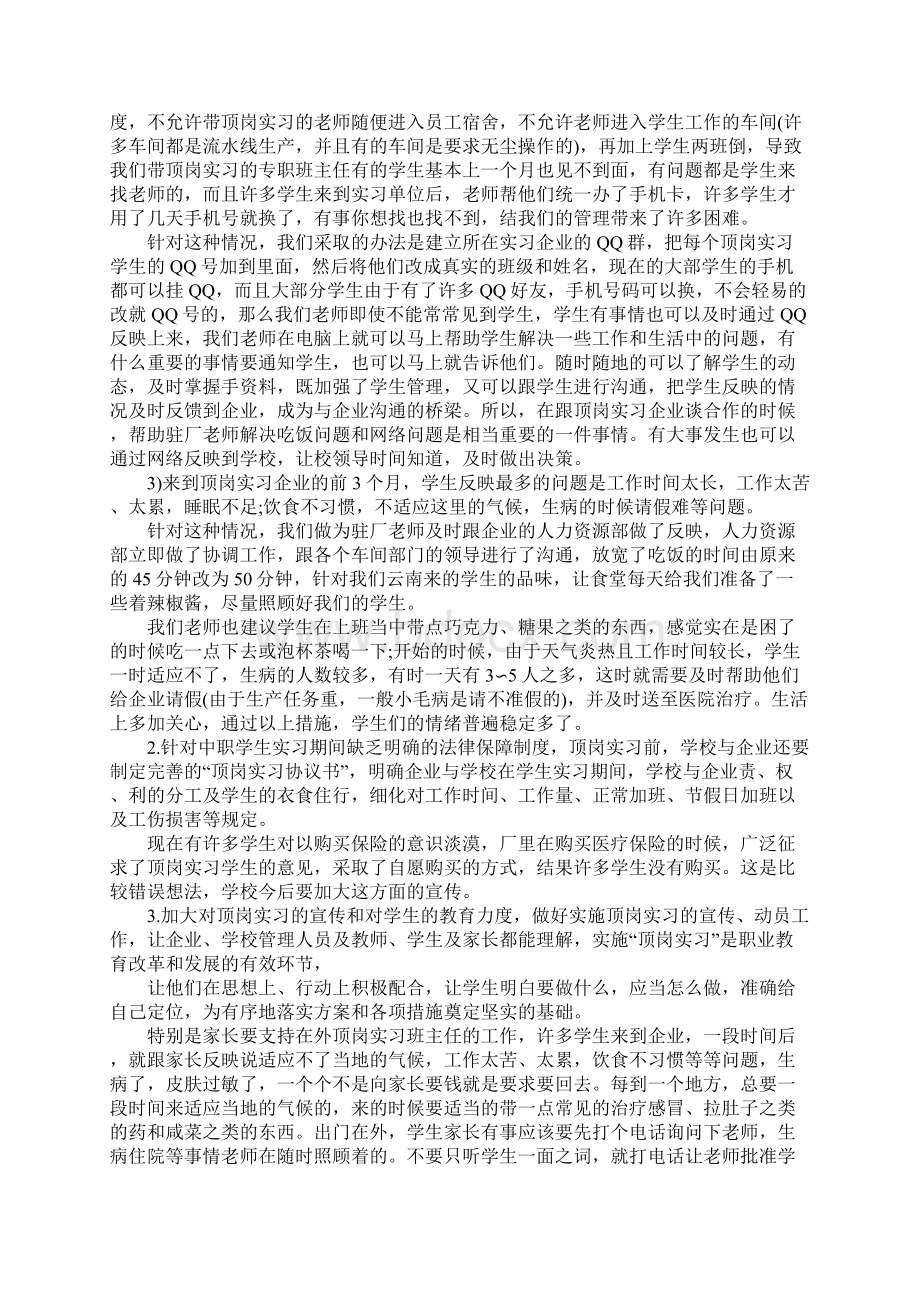 中职学生实习报告总结Word下载.docx_第3页