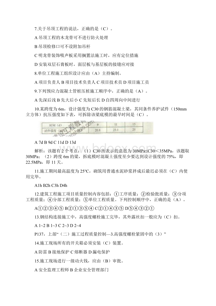 二级建造师考试《建筑工程管理与实务》历年真题及答案解析.docx_第2页