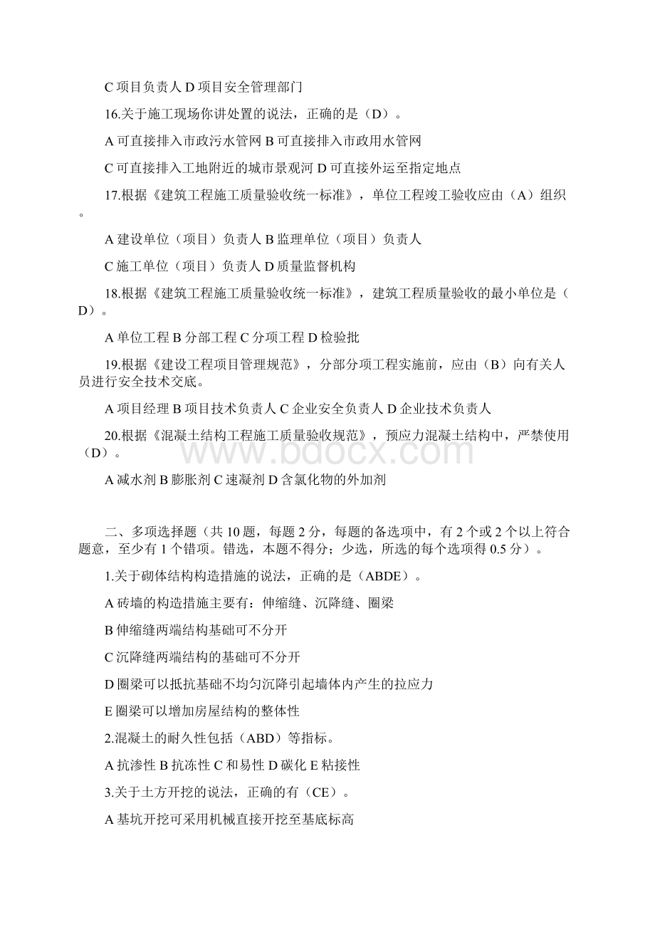 二级建造师考试《建筑工程管理与实务》历年真题及答案解析.docx_第3页