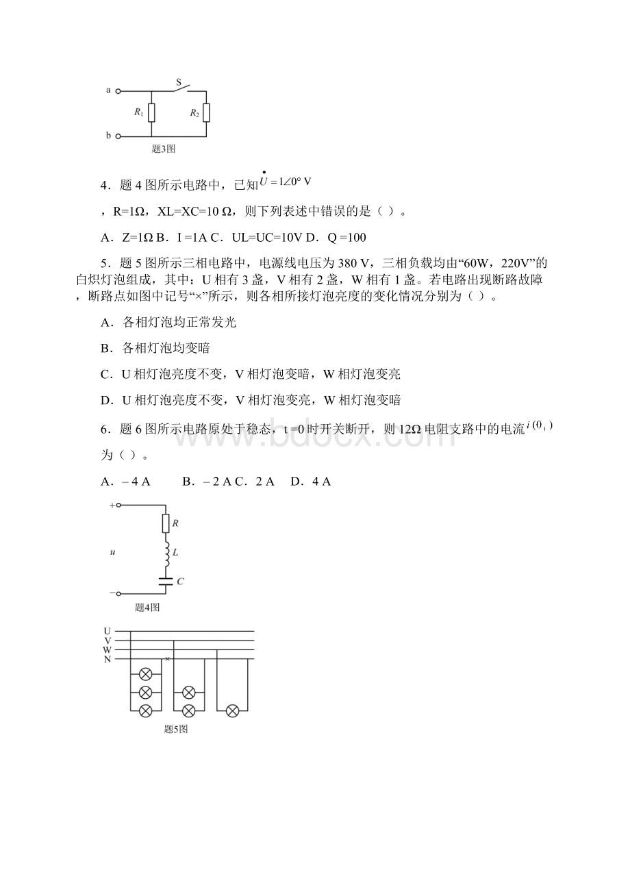 江苏省普通高校对口单招文化统考 高考电子电工专业综合理论.docx_第2页