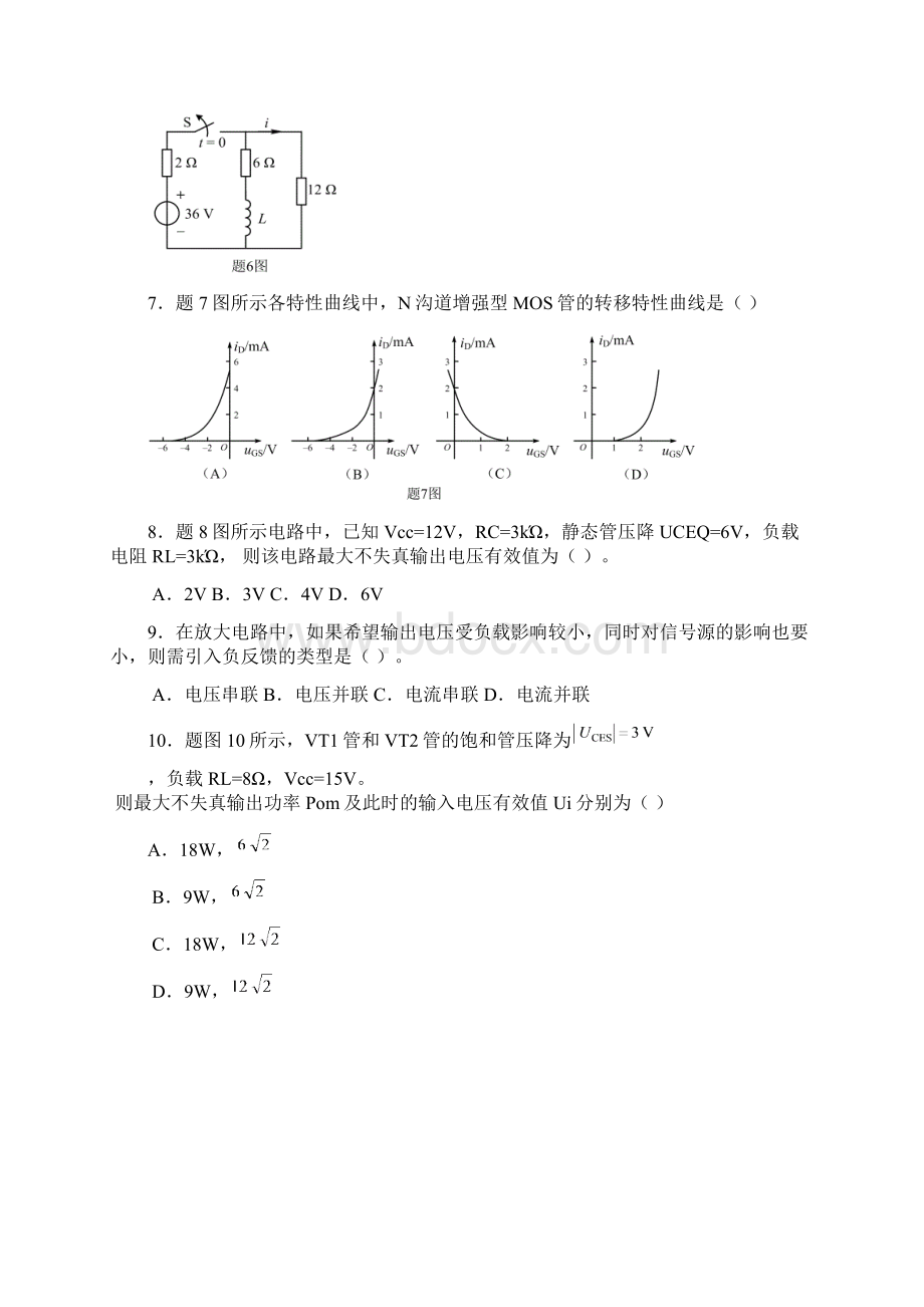 江苏省普通高校对口单招文化统考 高考电子电工专业综合理论.docx_第3页