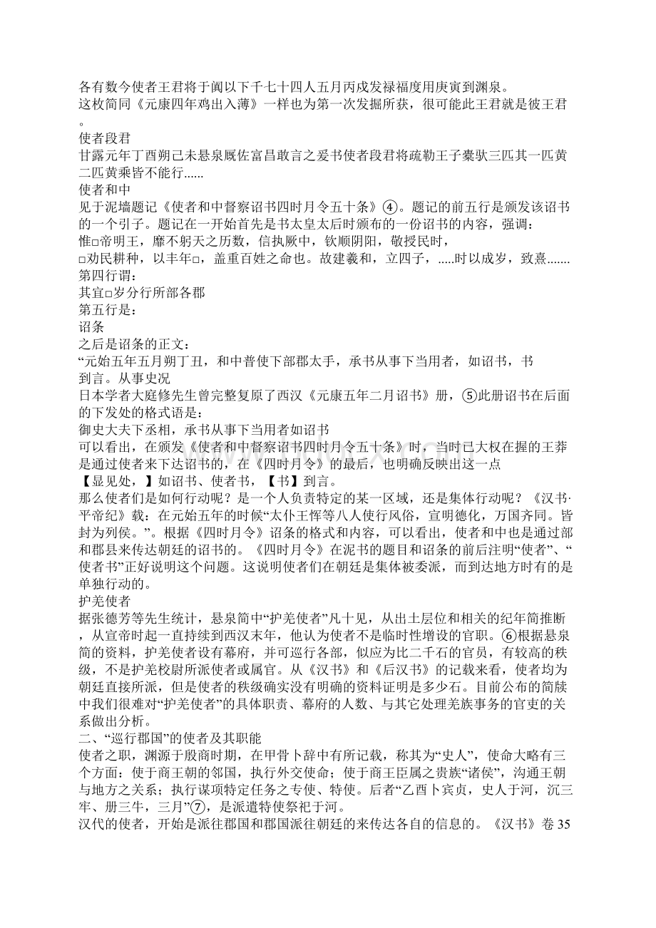 汉简所见使者考文档格式.docx_第2页