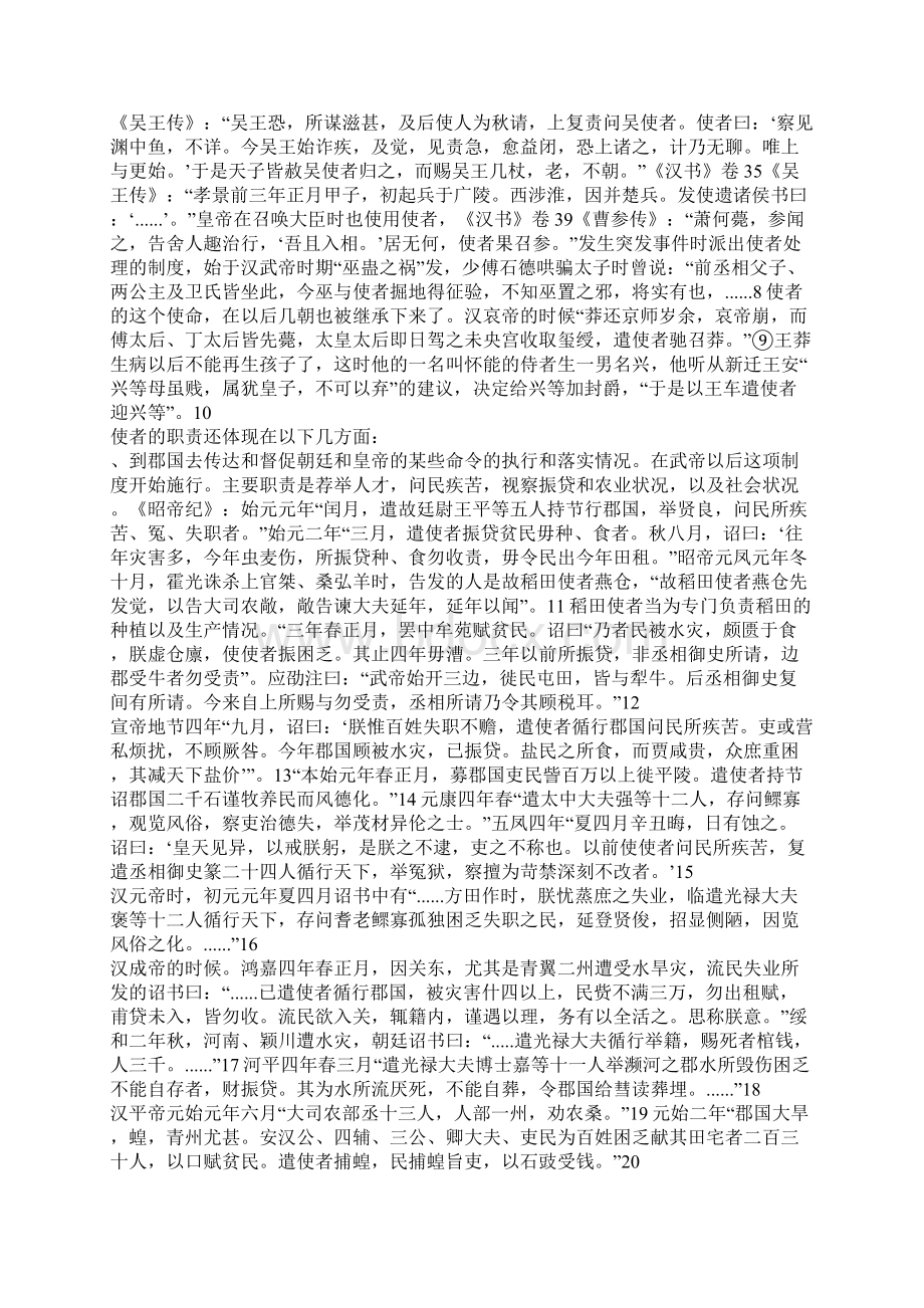 汉简所见使者考文档格式.docx_第3页