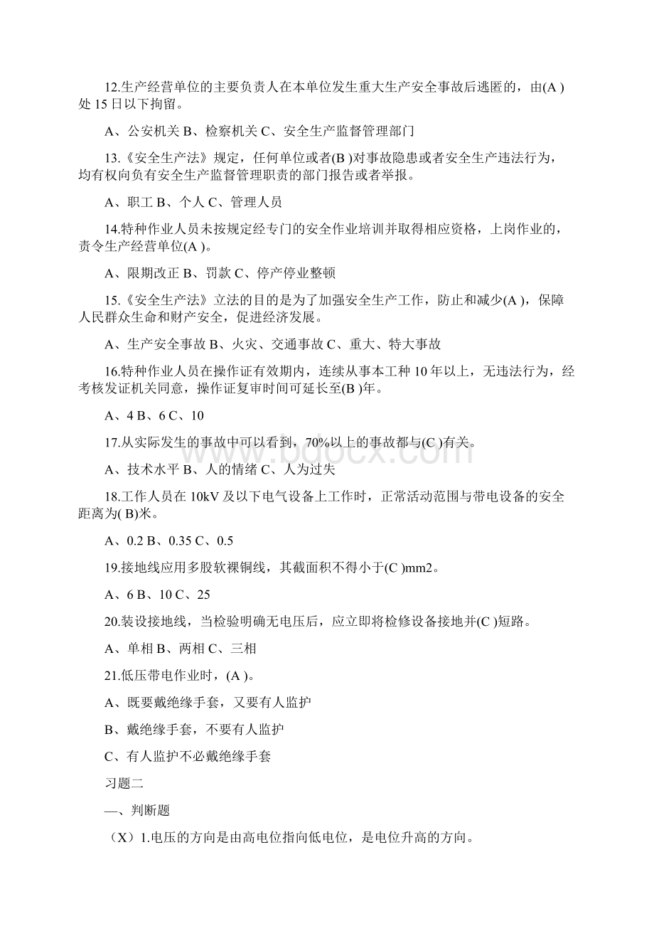 国家低压电工题库有答案.docx_第2页