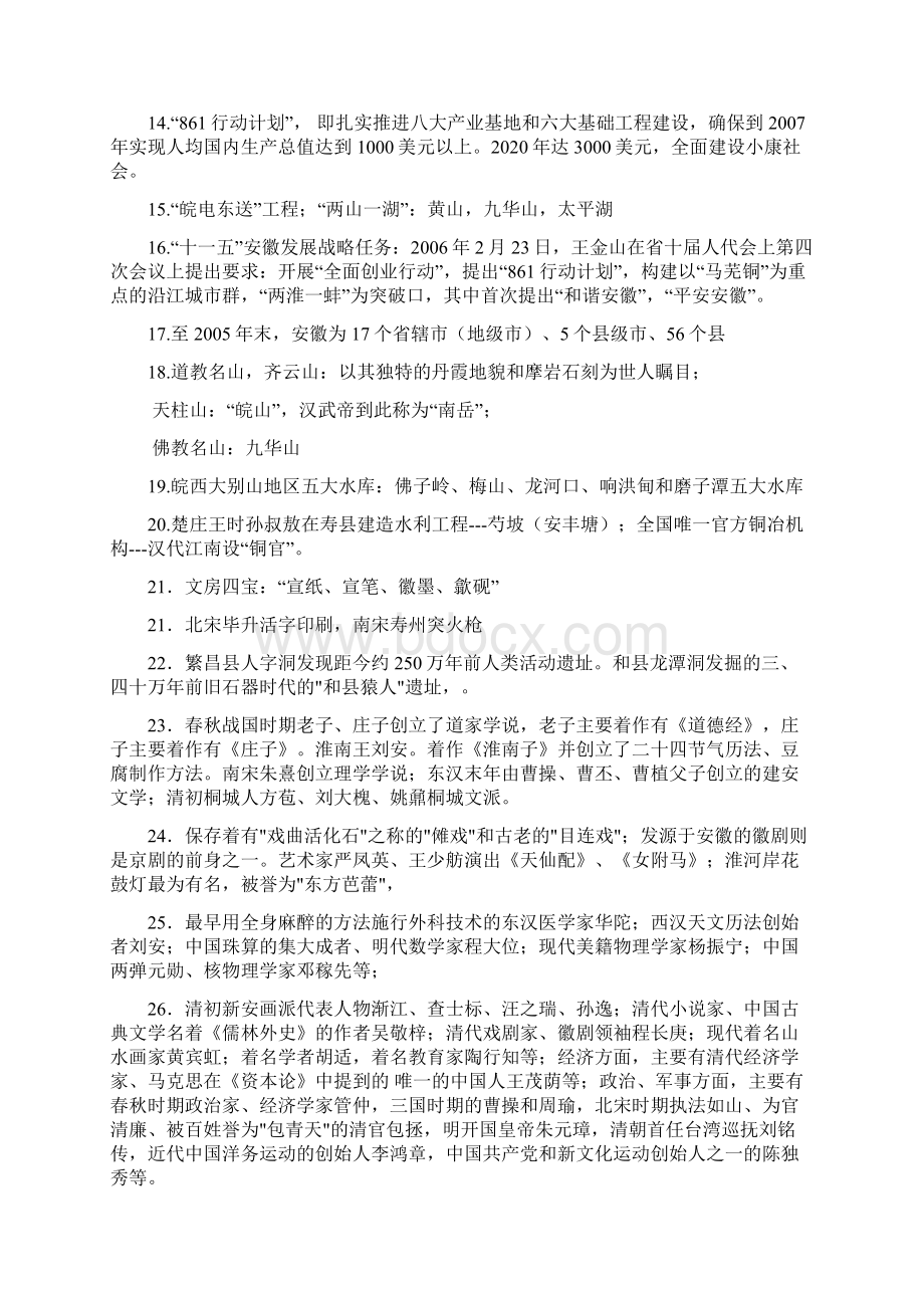 安徽省情知识点.docx_第2页