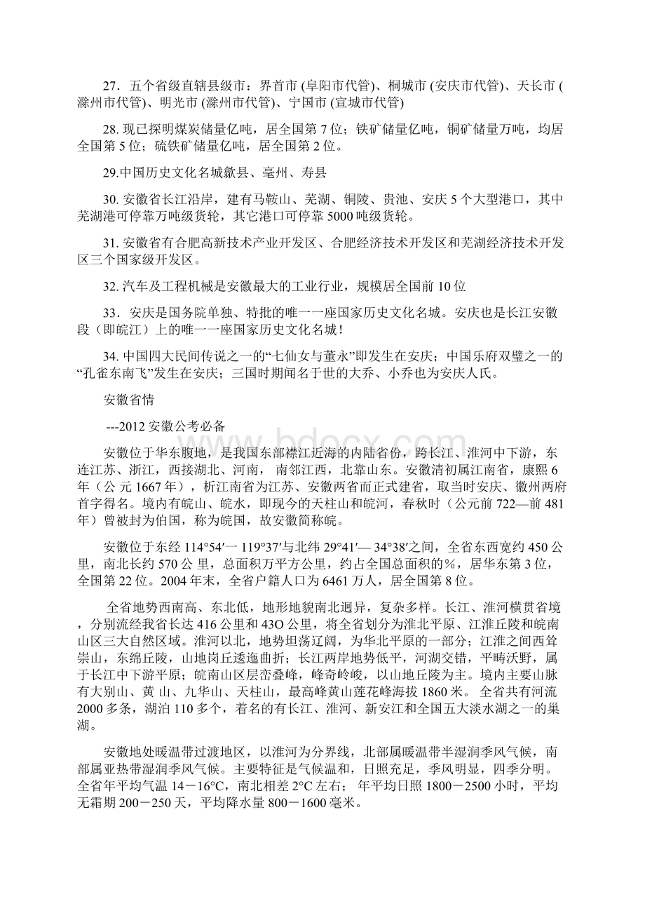 安徽省情知识点.docx_第3页