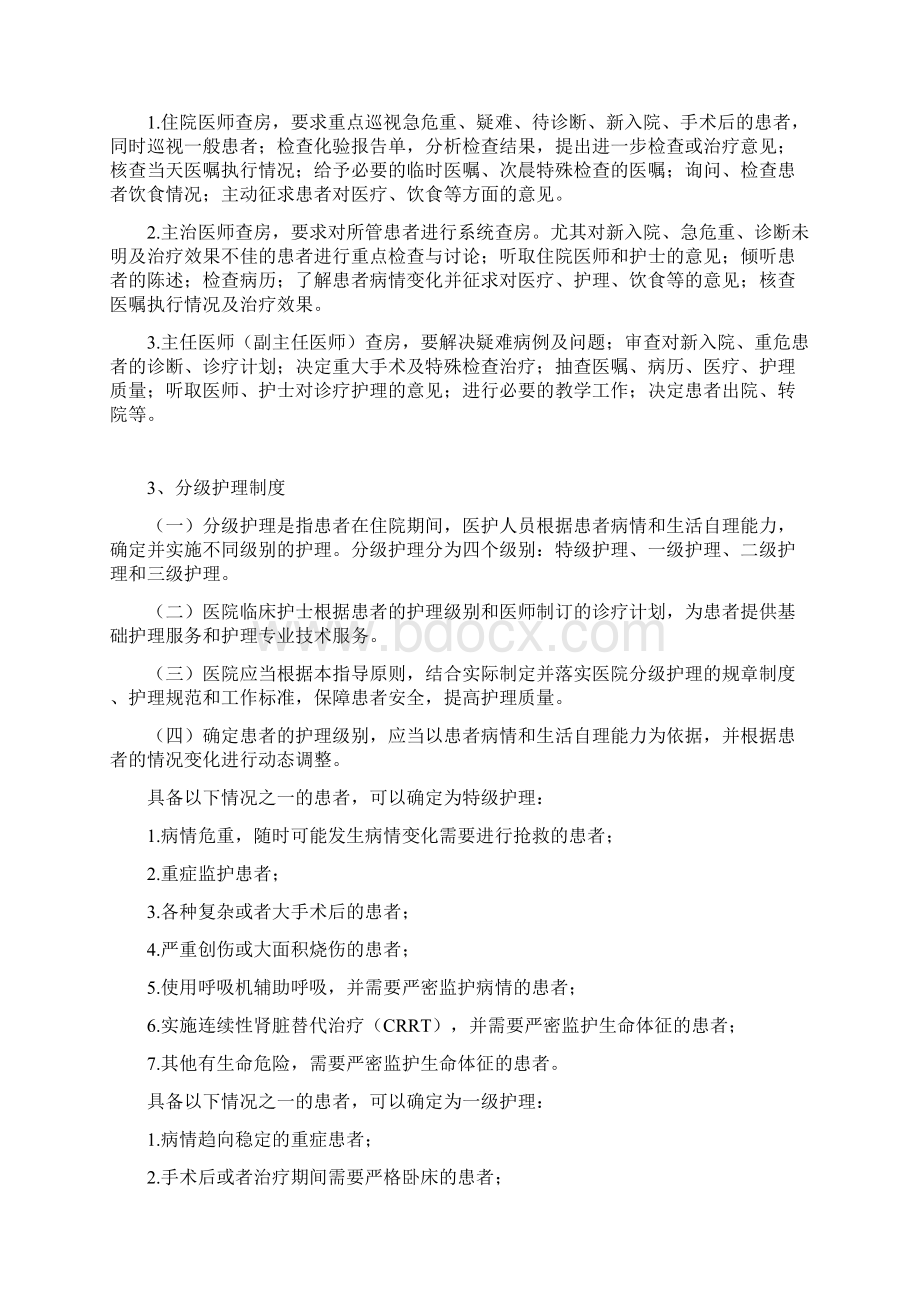 医疗核心制度主要内容Word文件下载.docx_第3页