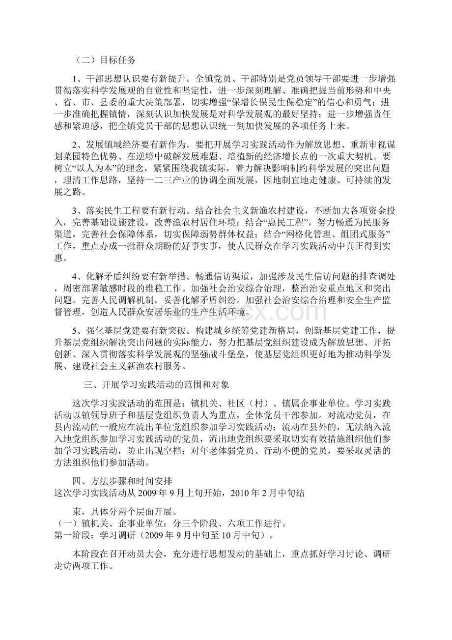 Hamwll菜园镇深入学习实践科学发展观活动实施方案Word格式文档下载.docx_第2页