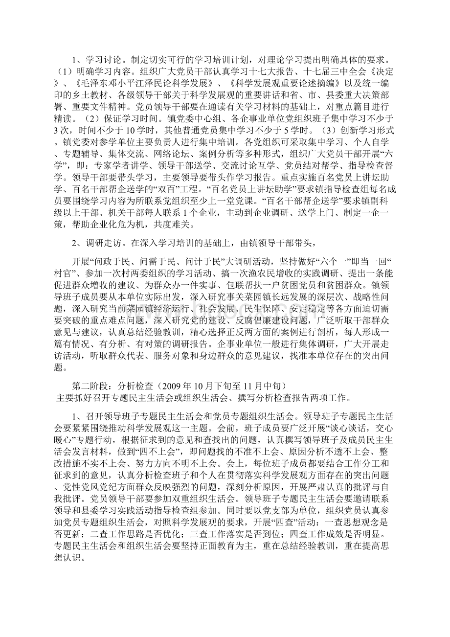 Hamwll菜园镇深入学习实践科学发展观活动实施方案Word格式文档下载.docx_第3页