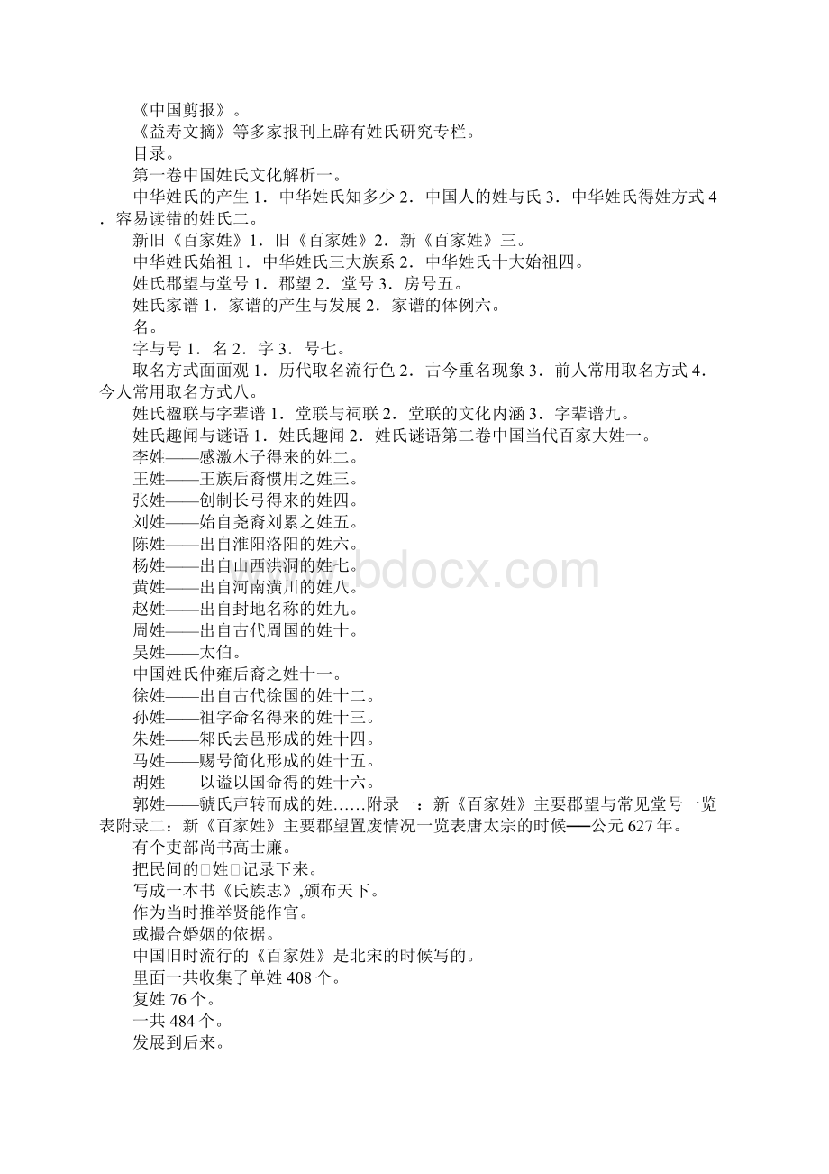 中国姓氏文化Word格式文档下载.docx_第2页