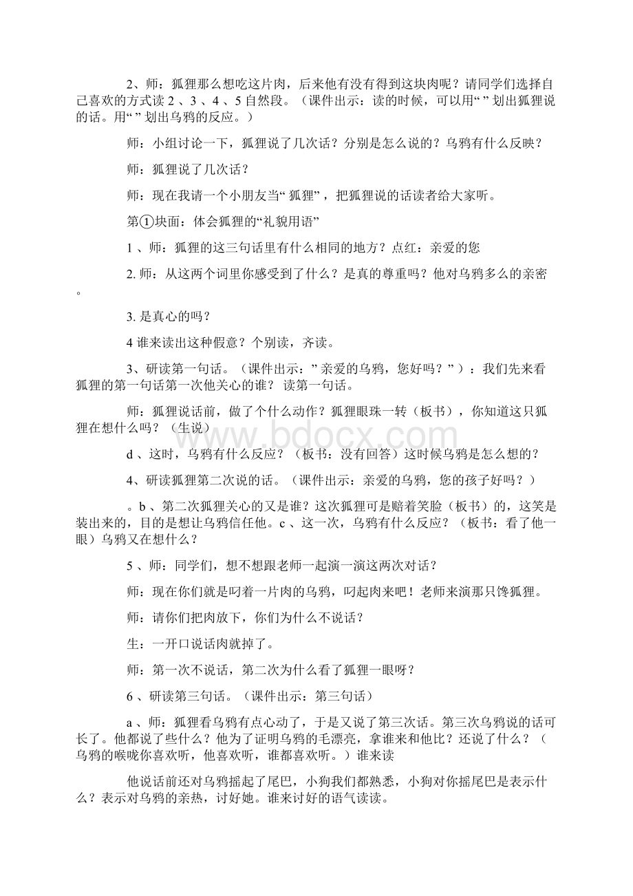 《狐狸和乌鸦》教案案例模板文档格式.docx_第2页