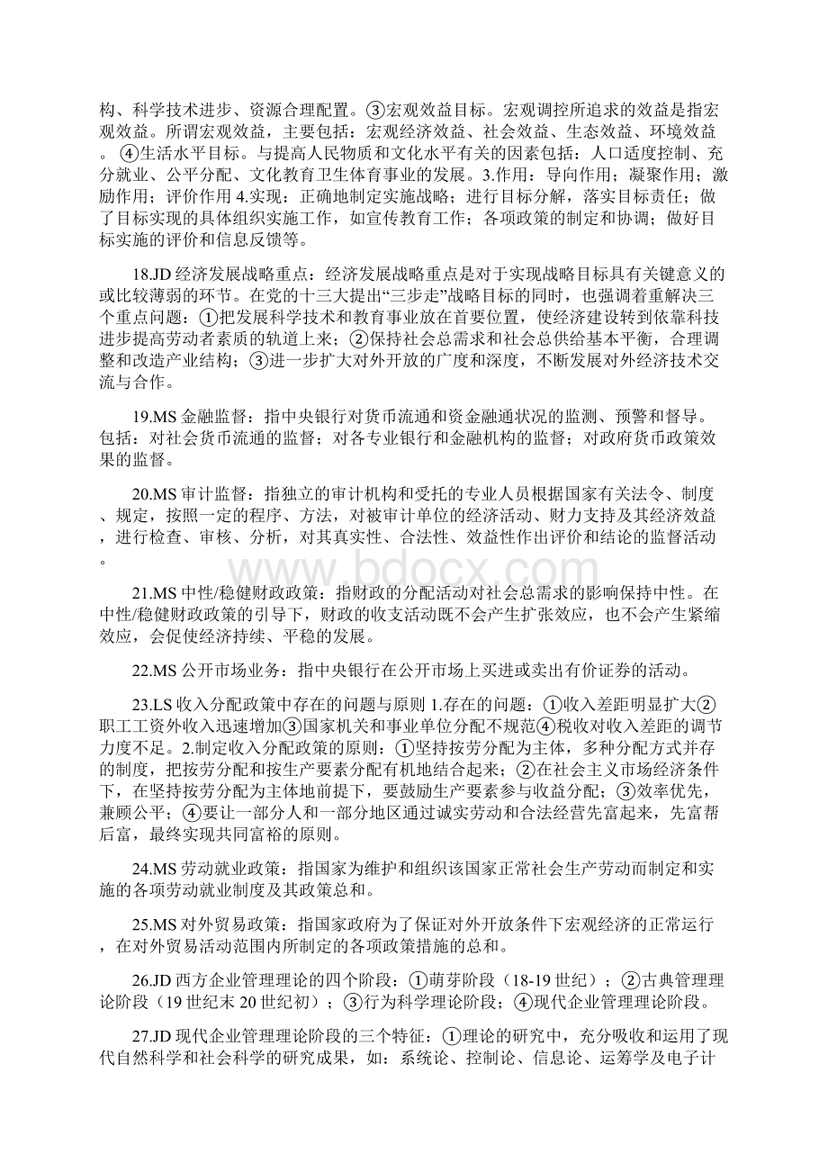 《政府经济管理》考试复习资料.docx_第3页