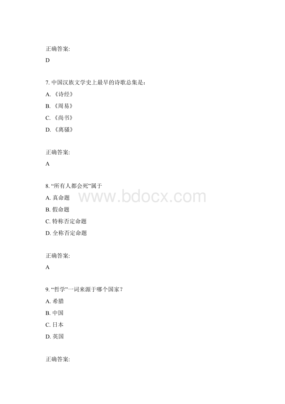 南开大学本部15春学期《哲学与人生》在线作业满分答案.docx_第3页