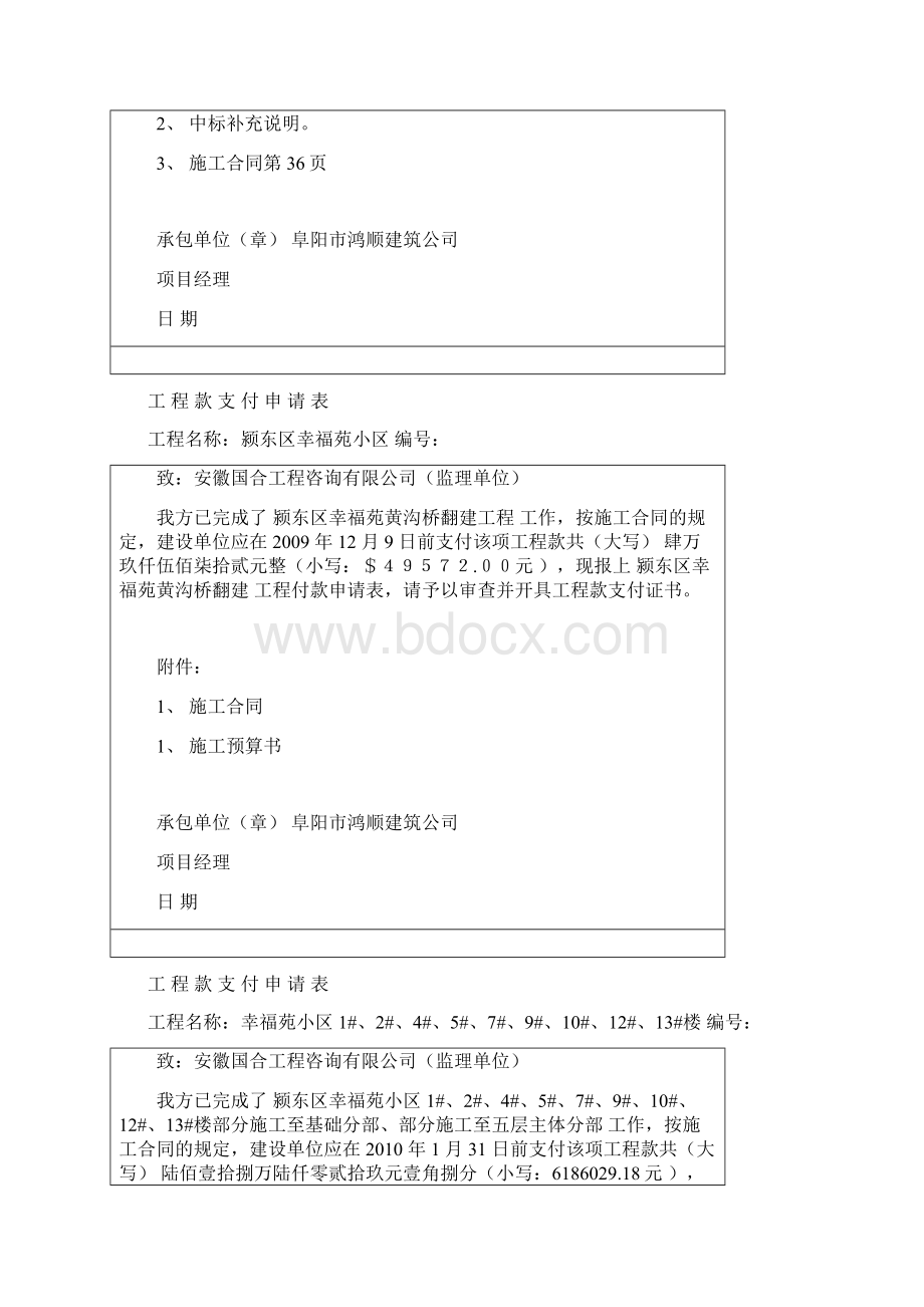 工程款支付申请表施工单位通用表Word下载.docx_第2页