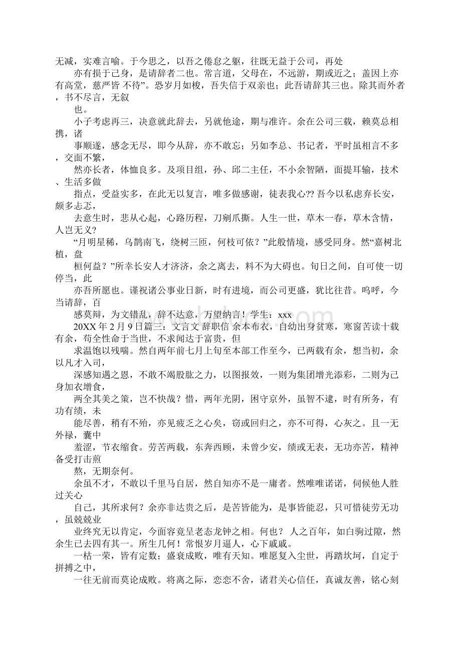 重庆it理科男文言文辞职信原文.docx_第2页