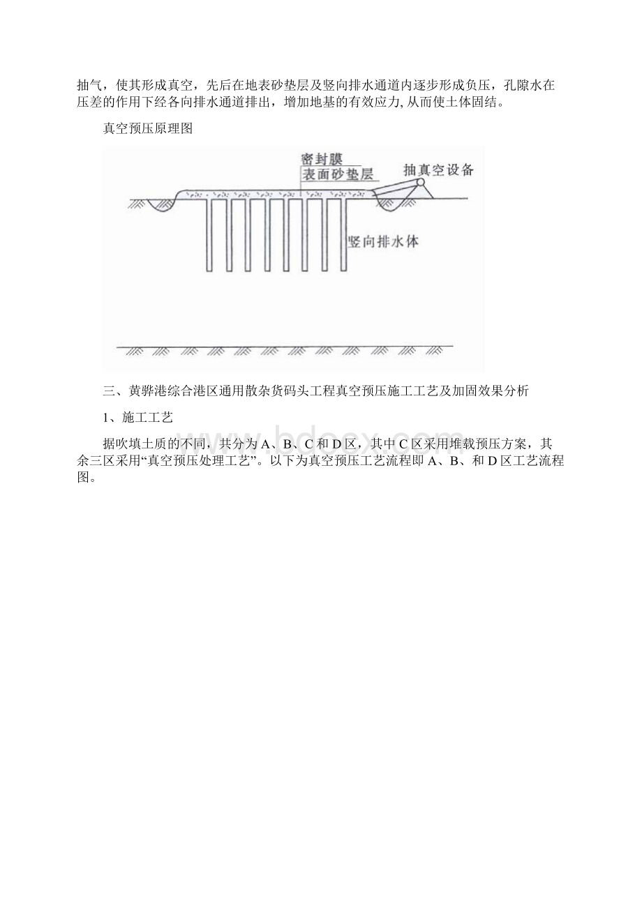 真空预压加固效果分析及施工工艺的改进方法.docx_第2页