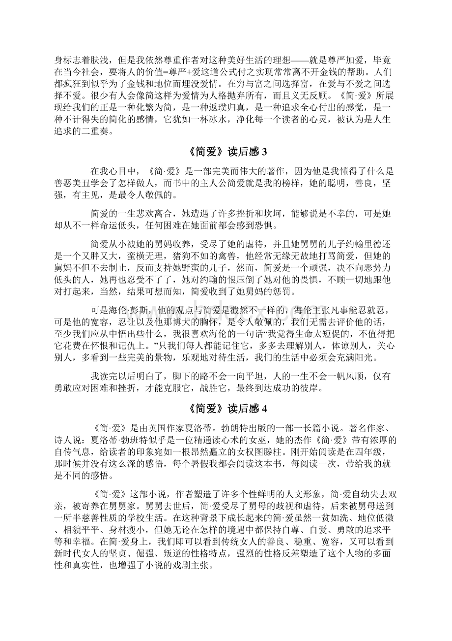 《简爱》读后感15篇.docx_第2页