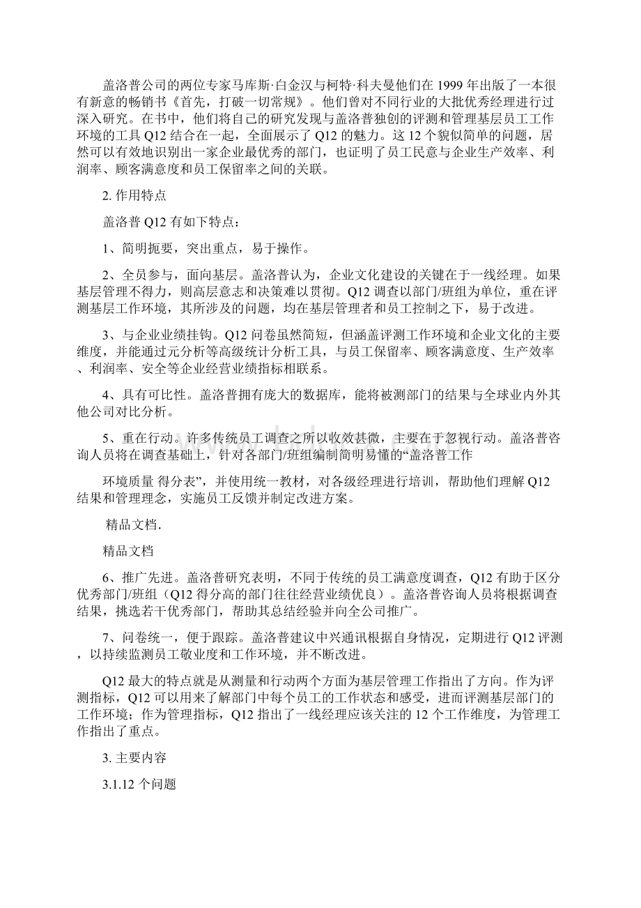 19最经典的员工敬业度测评工具资料.docx_第2页