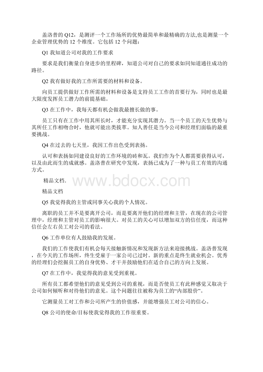 19最经典的员工敬业度测评工具资料.docx_第3页