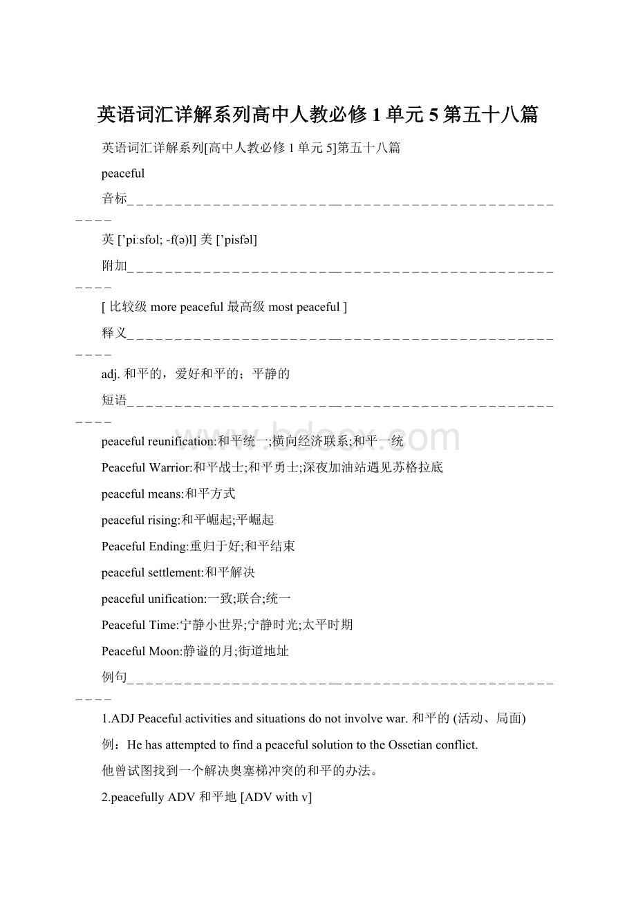 英语词汇详解系列高中人教必修1单元5第五十八篇.docx_第1页